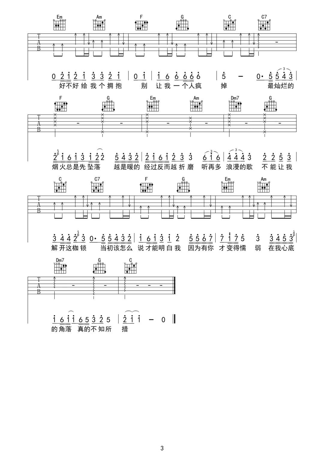 《不知所措吉他谱》_王靖雯不胖_C调_吉他图片谱3张 图3