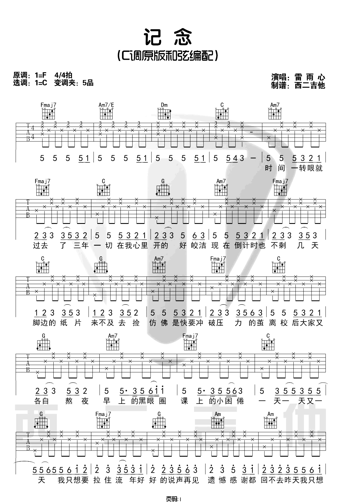 《记念吉他谱》_雷雨心_C调_吉他图片谱3张 图1