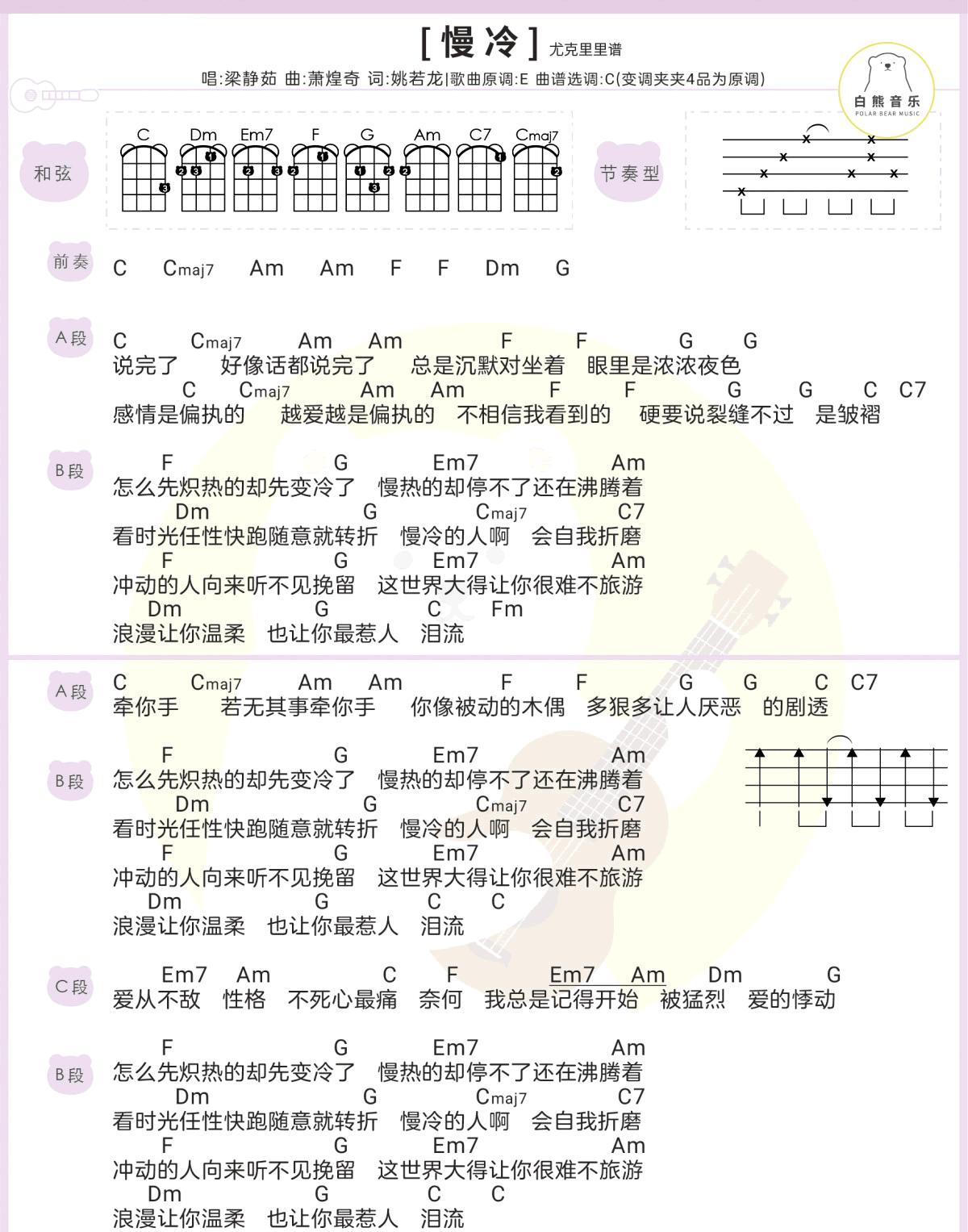 《慢冷吉他谱》_梁静茹_C调_吉他图片谱2张 图2