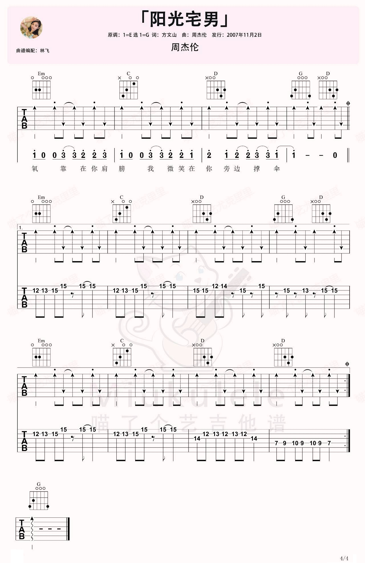 《阳光宅男吉他谱》_周杰伦_G调_吉他图片谱4张 图4