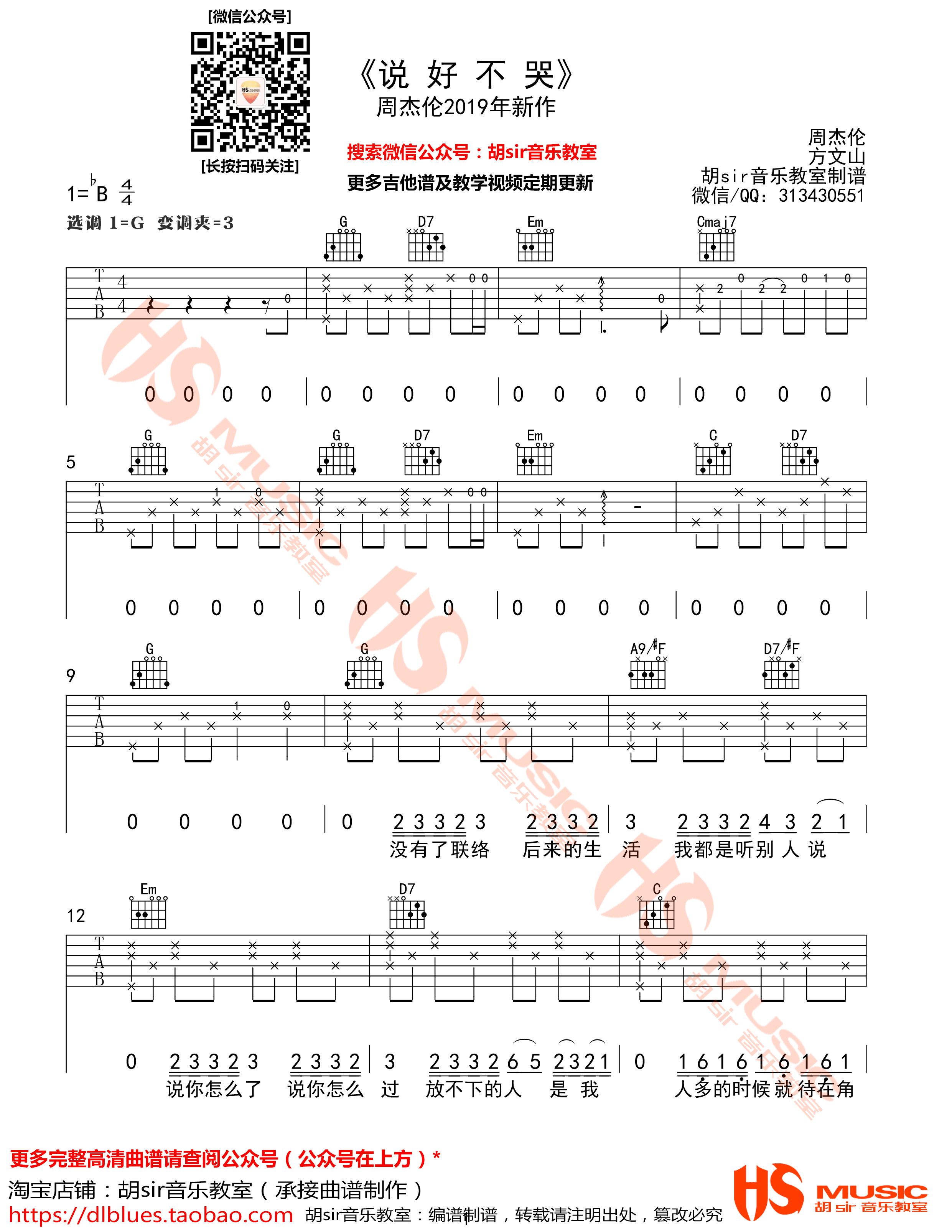 《说好不哭吉他谱》_周杰伦_G调_吉他图片谱3张 图1