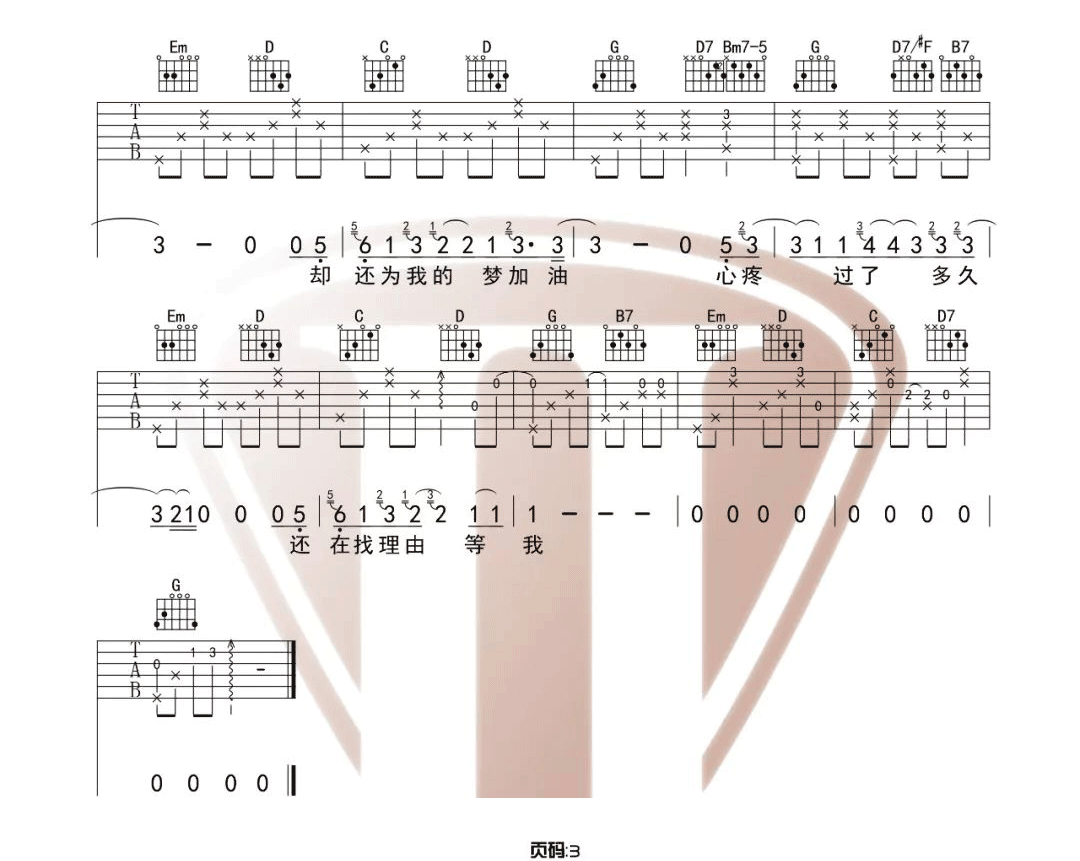 《说好不哭吉他谱》_周杰伦_G调_吉他图片谱3张 图3