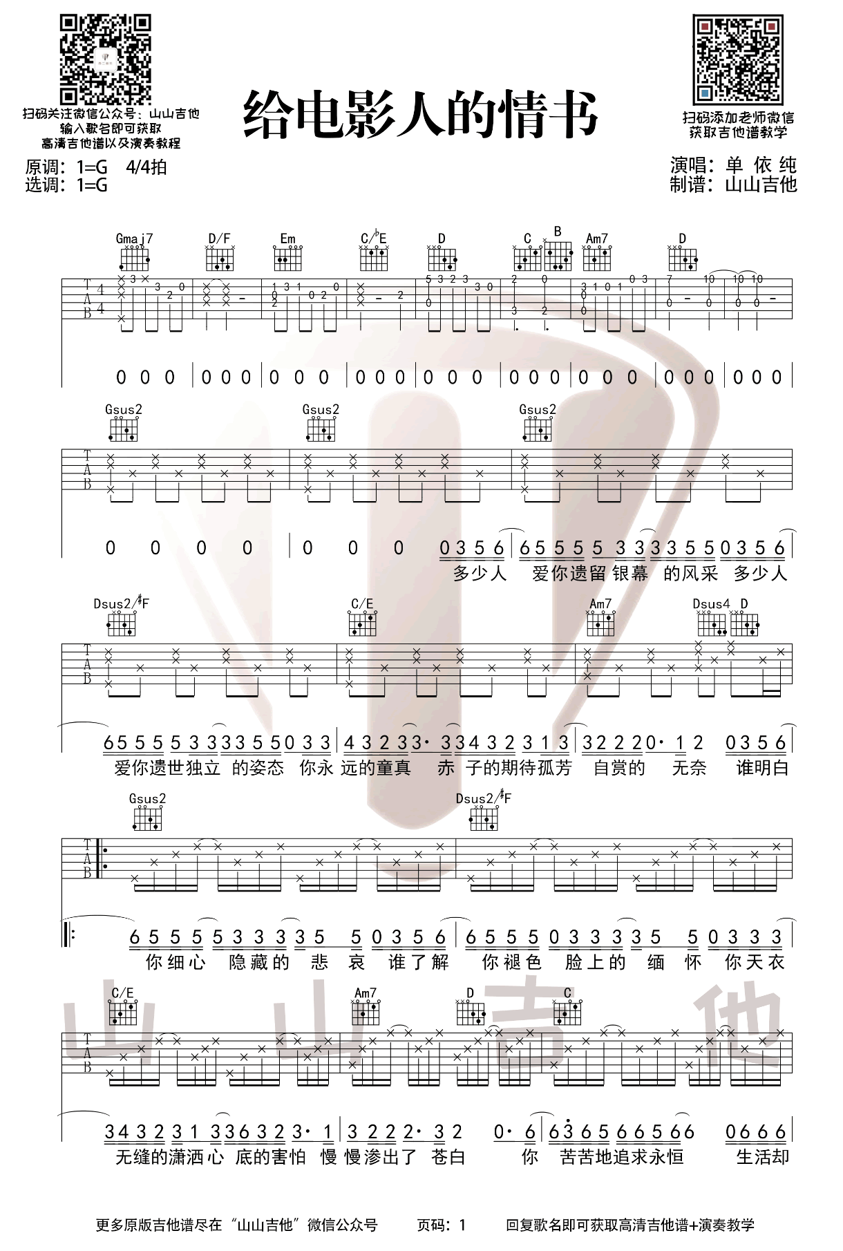 《给电影人的情书吉他谱》_单依纯_G调_吉他图片谱2张 图1