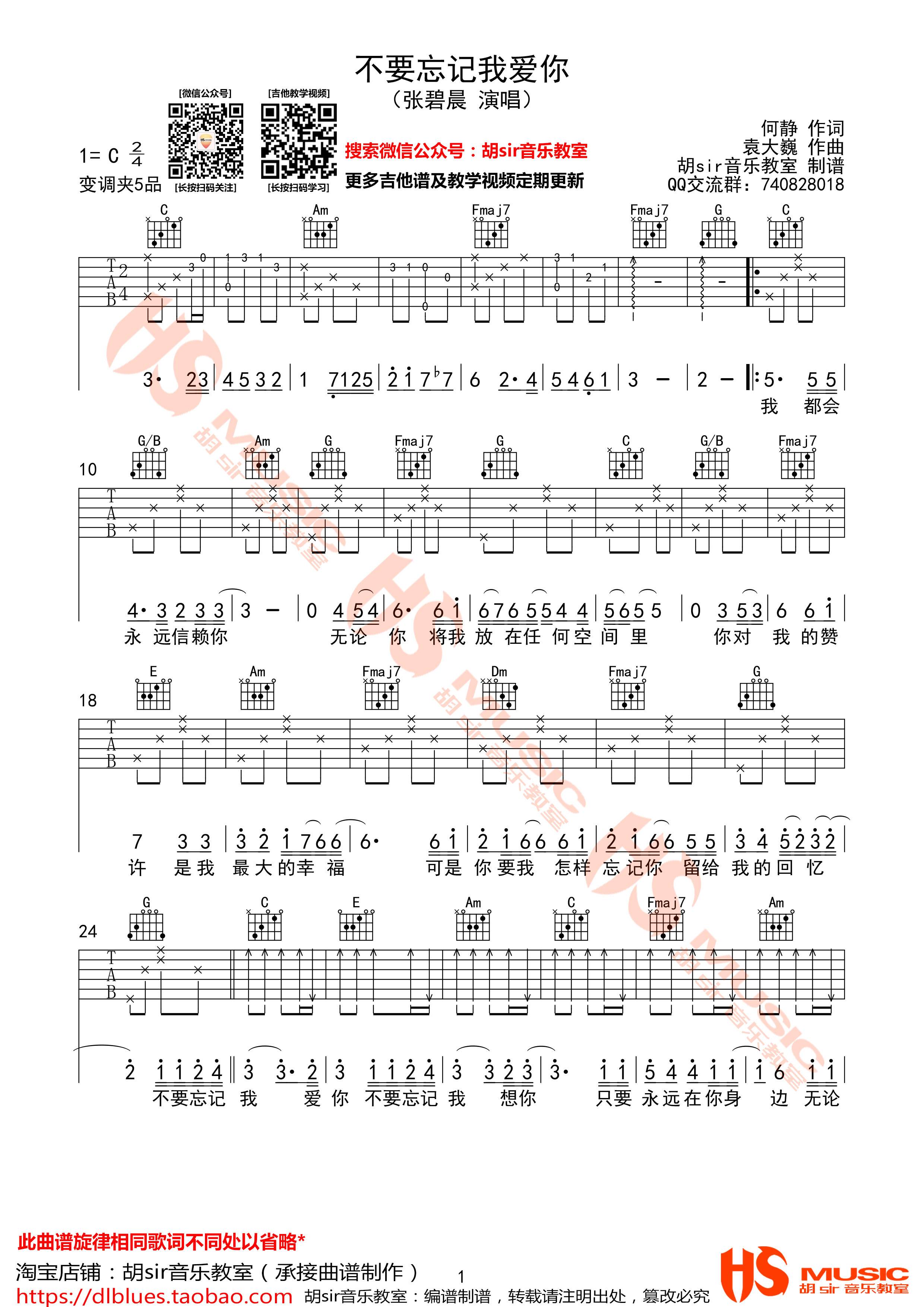 《不要忘记我爱你吉他谱》_张碧晨_C调_吉他图片谱2张 图1