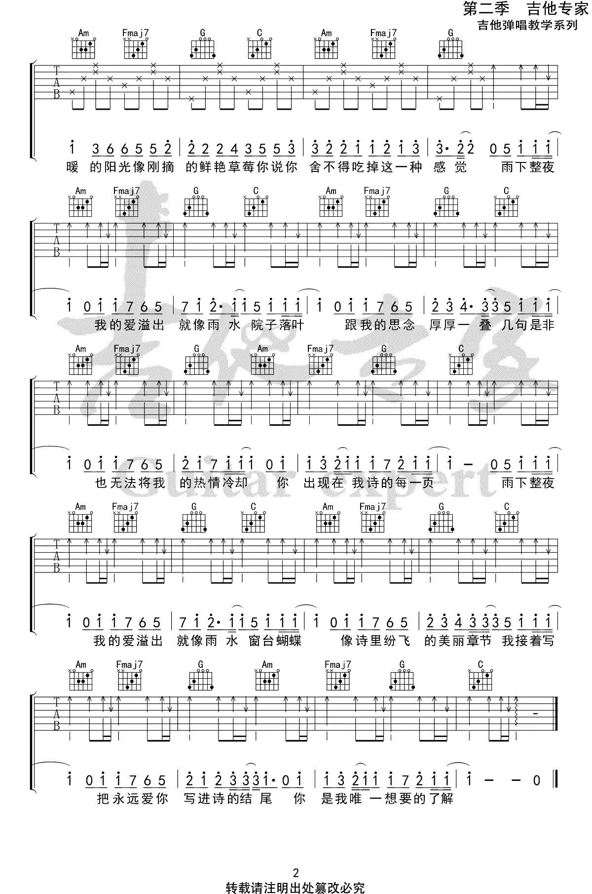 《七里香吉他谱》_周杰伦_C调_吉他图片谱2张 图2