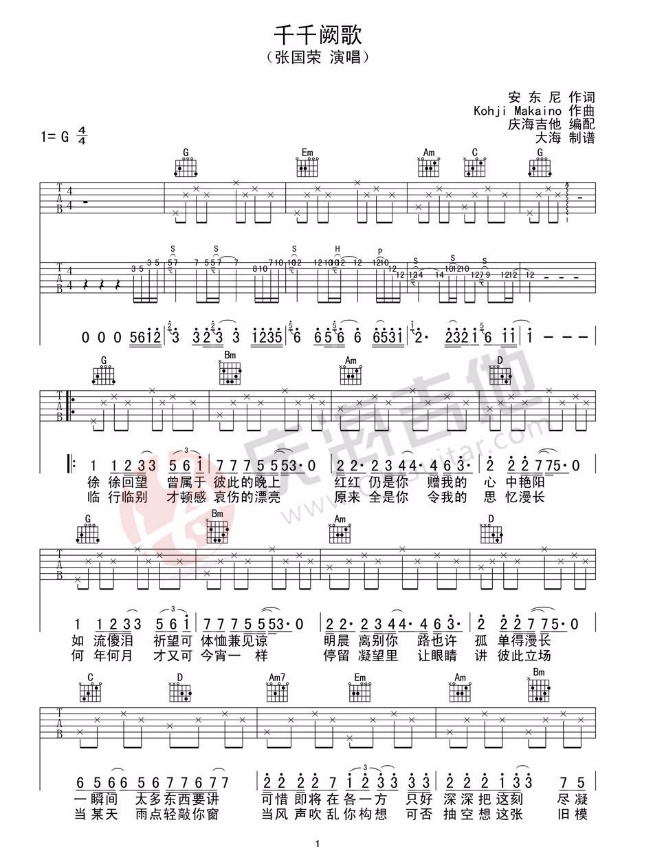 《千千阙歌吉他谱》_张国荣_G调_吉他图片谱3张 图1