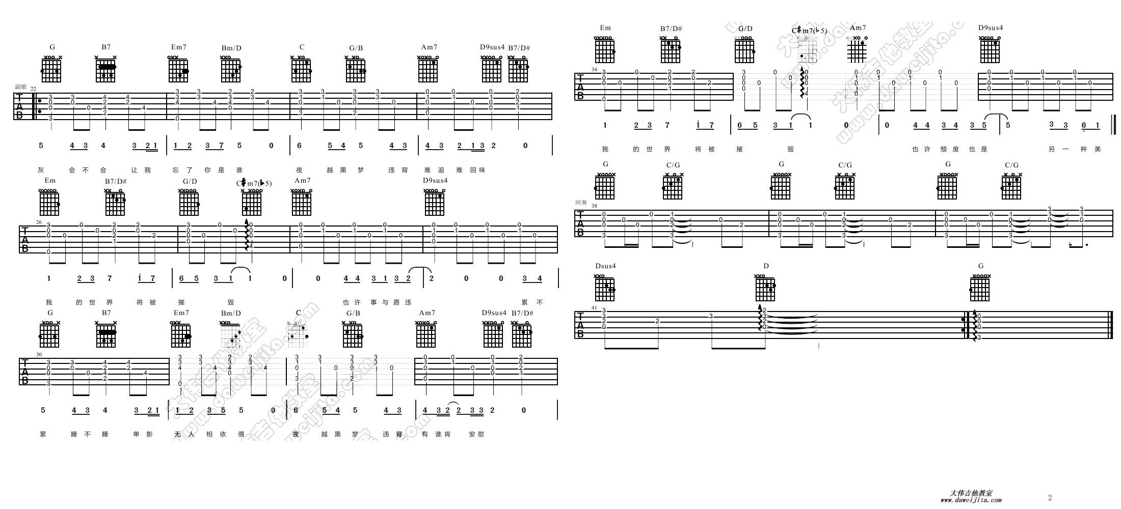 《世界末日吉他谱》_周杰伦_G调_吉他图片谱2张 图2