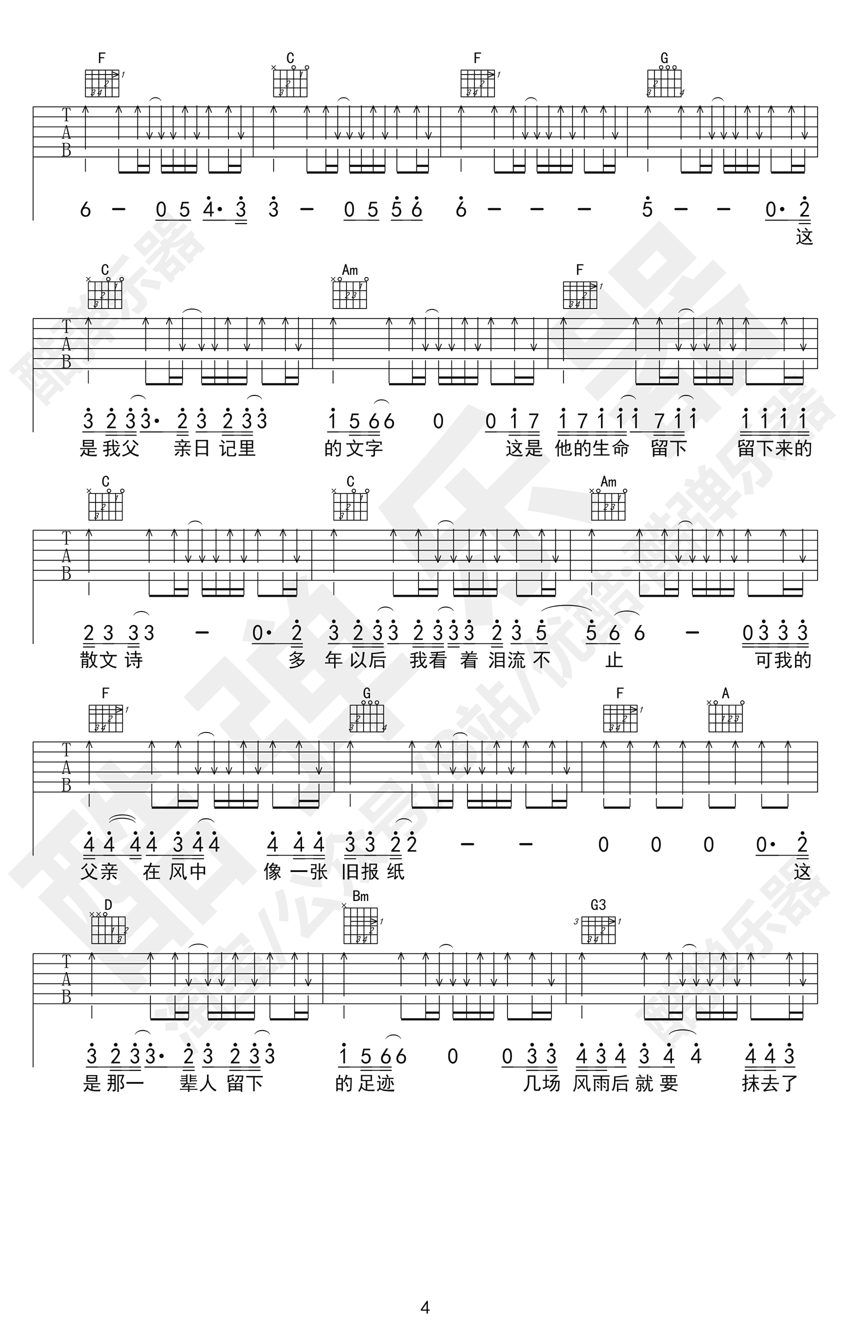 《父亲写的散文诗吉他谱》_李健_C调_吉他图片谱5张 图4