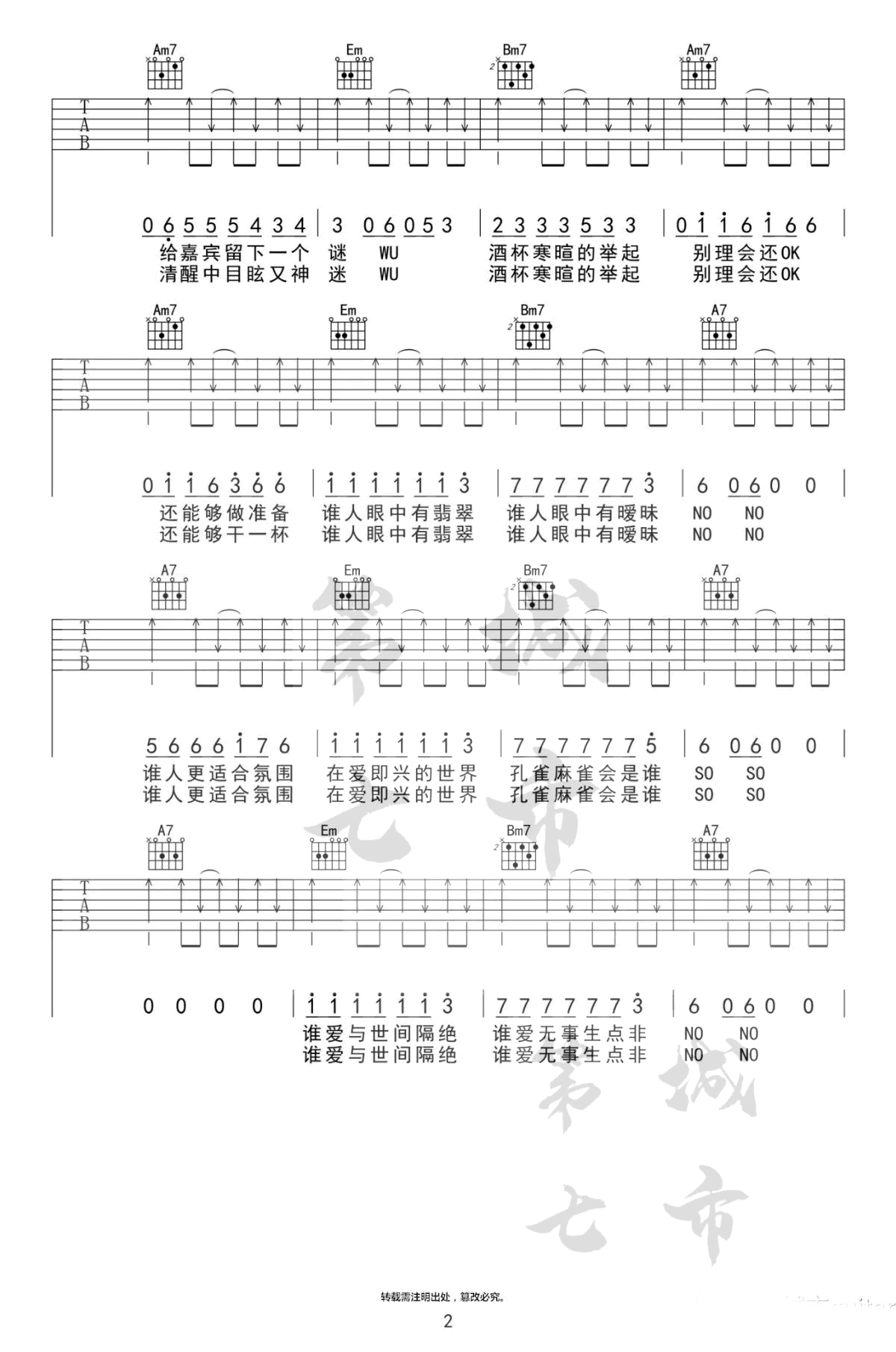 《孔雀吉他谱》_任然_G调_吉他图片谱3张 图2