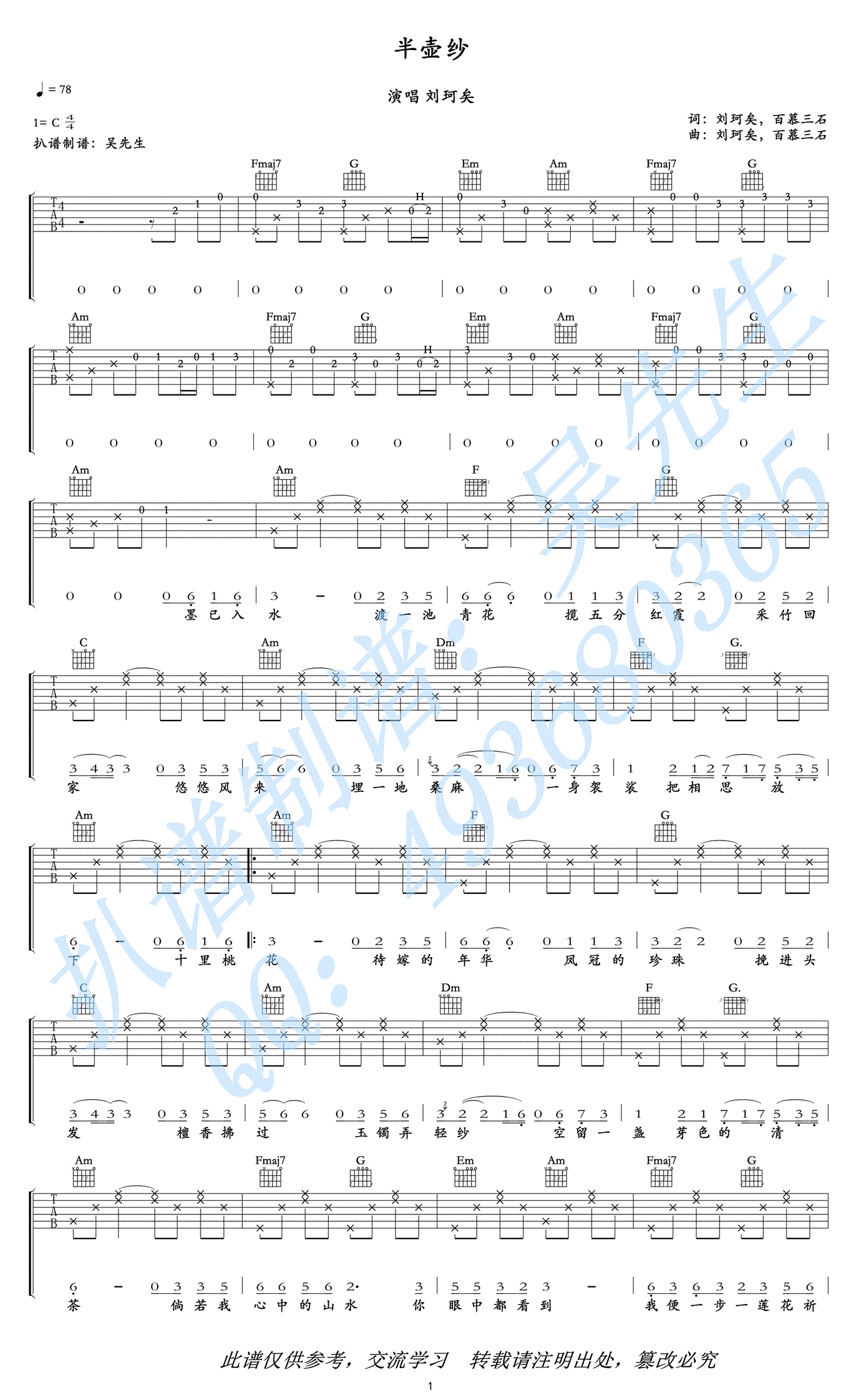 《半壶纱吉他谱》_刘珂矣_C调_吉他图片谱2张 图1