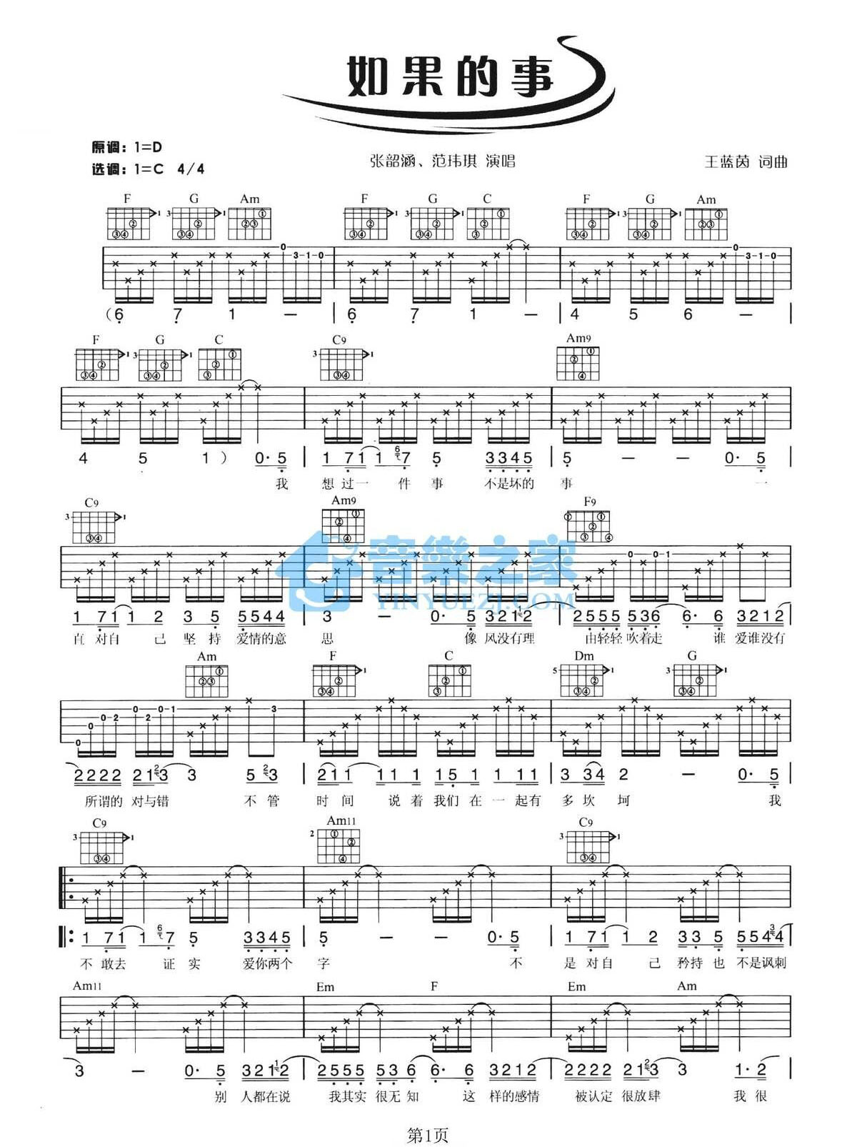 《如果的事吉他谱》_张韶涵_C调_吉他图片谱2张 图1