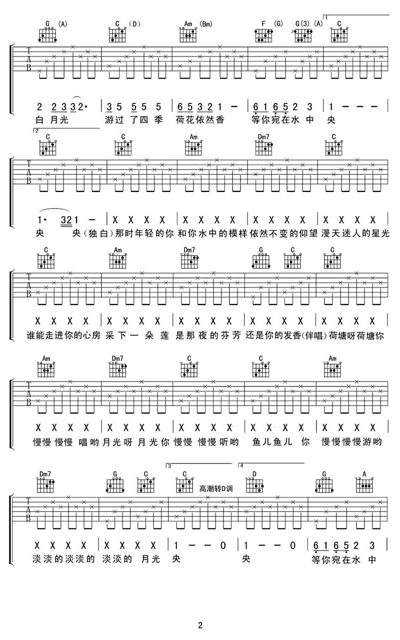 《荷塘月色吉他谱》_凤凰传奇_C调_吉他图片谱3张 图2