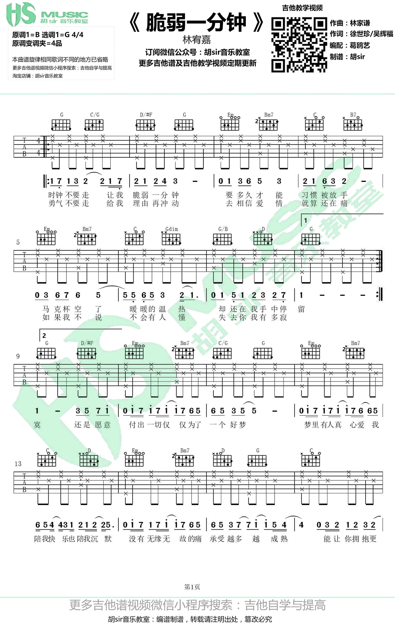 《脆弱一分钟吉他谱》_林宥嘉_G调_吉他图片谱2张 图1