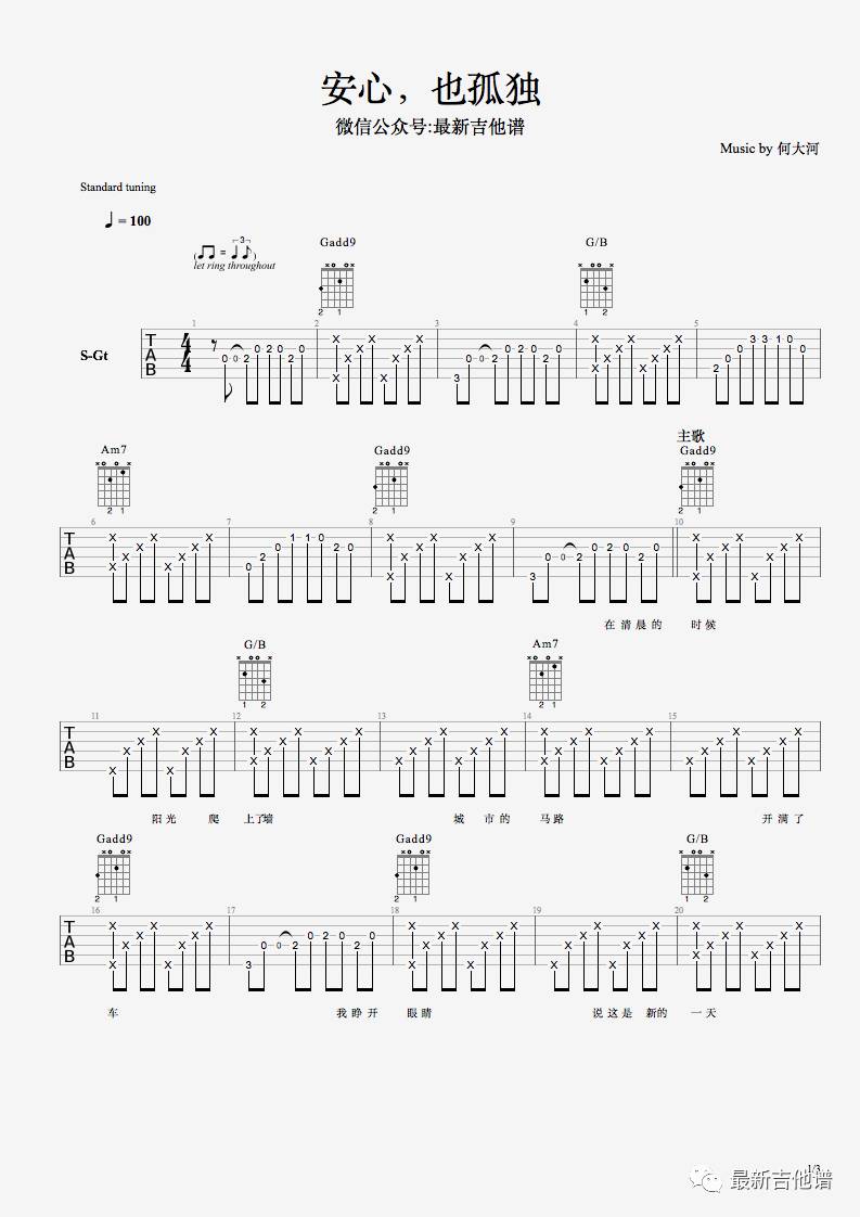《安心也孤独吉他谱》_何大河_G调_吉他图片谱3张 图1