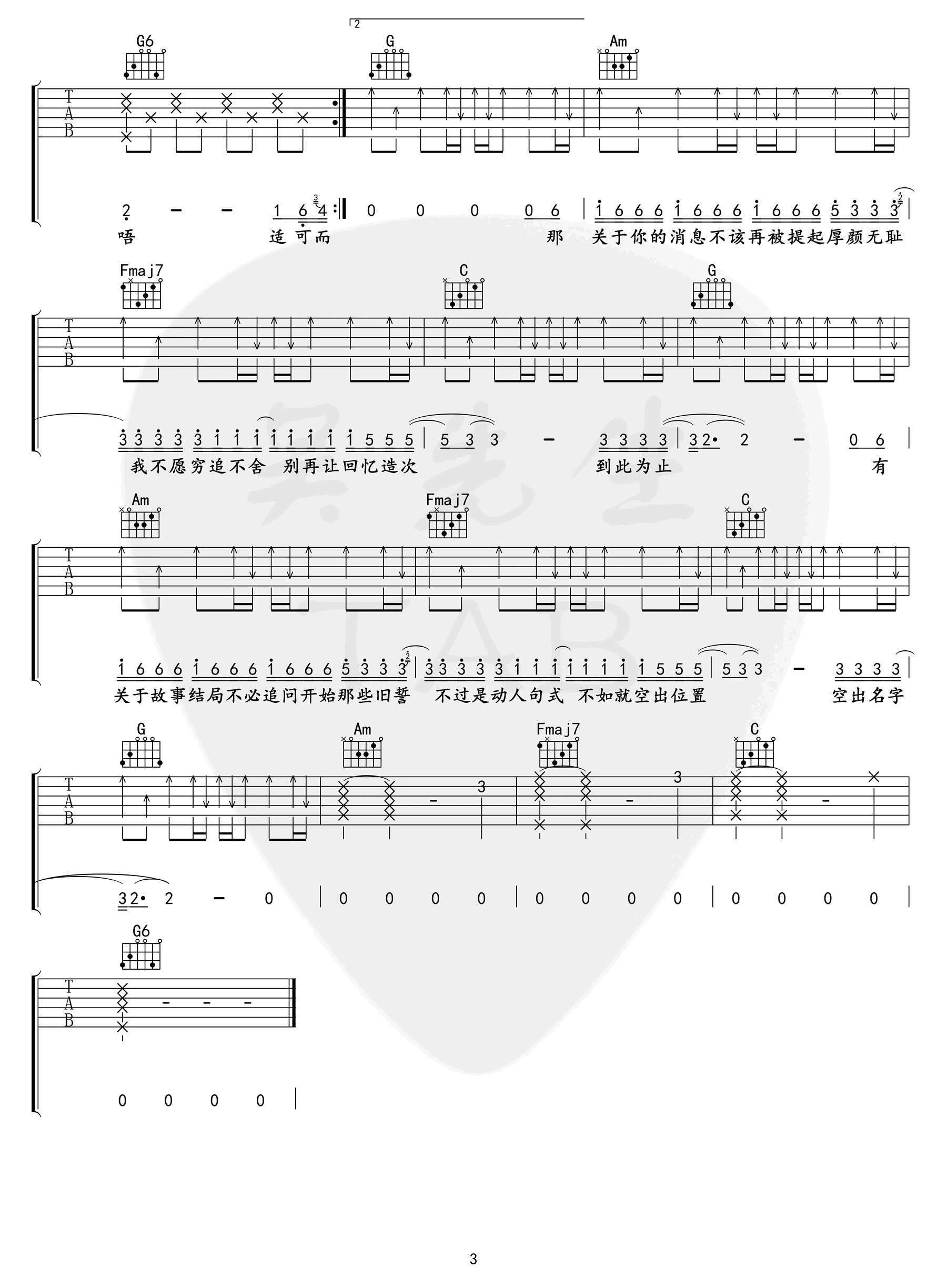 《厚颜无耻吉他谱》_曲肖冰_C调_吉他图片谱3张 图3