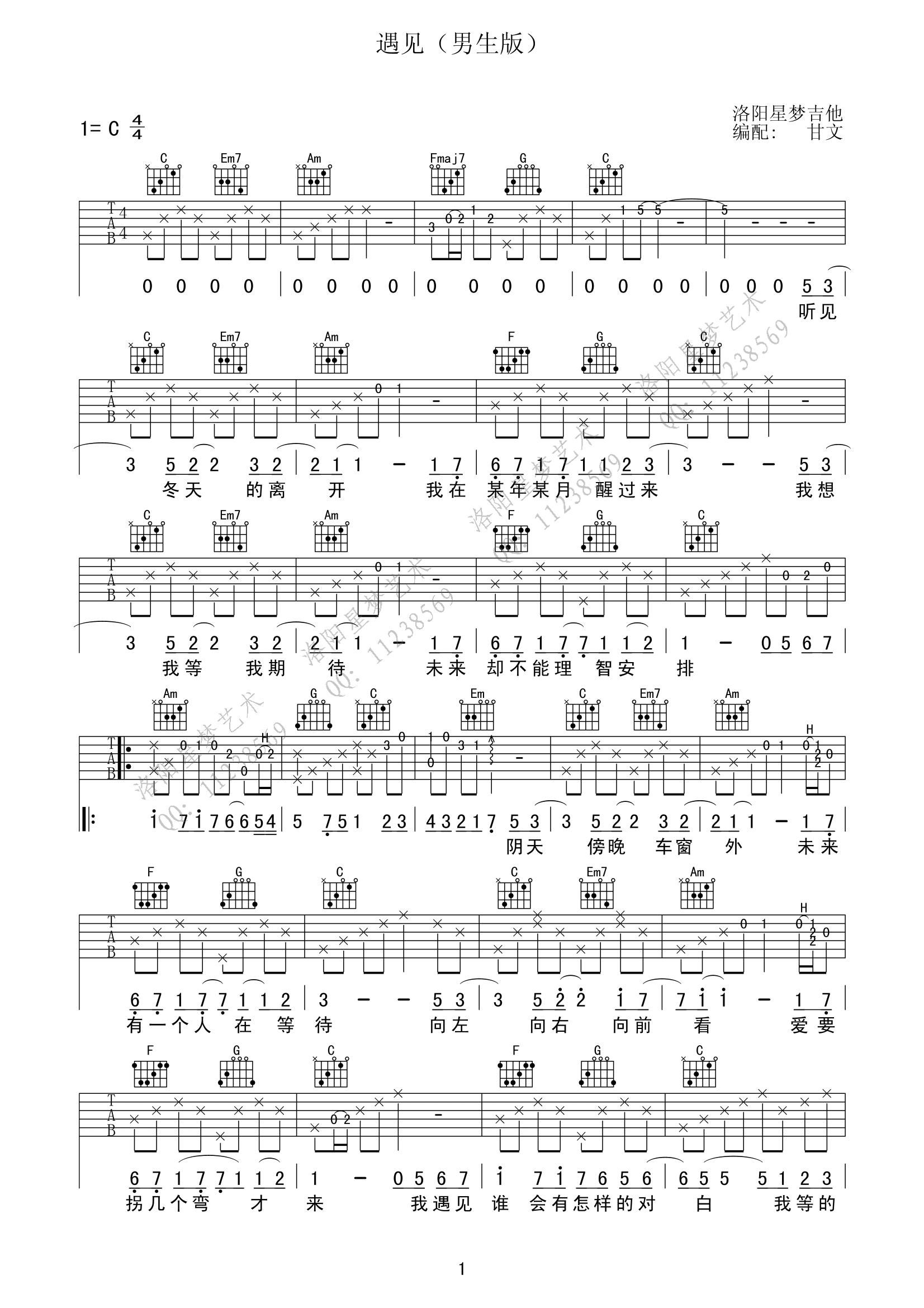 《遇见吉他谱》_孙燕姿_C调_吉他图片谱2张 图1