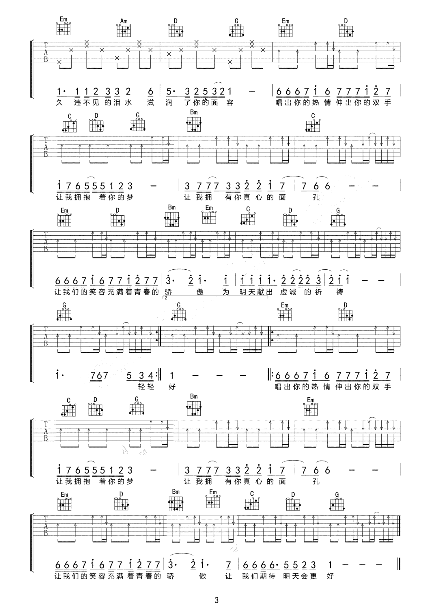 《明天会更好吉他谱》_罗大佑_G调_吉他图片谱3张 图3