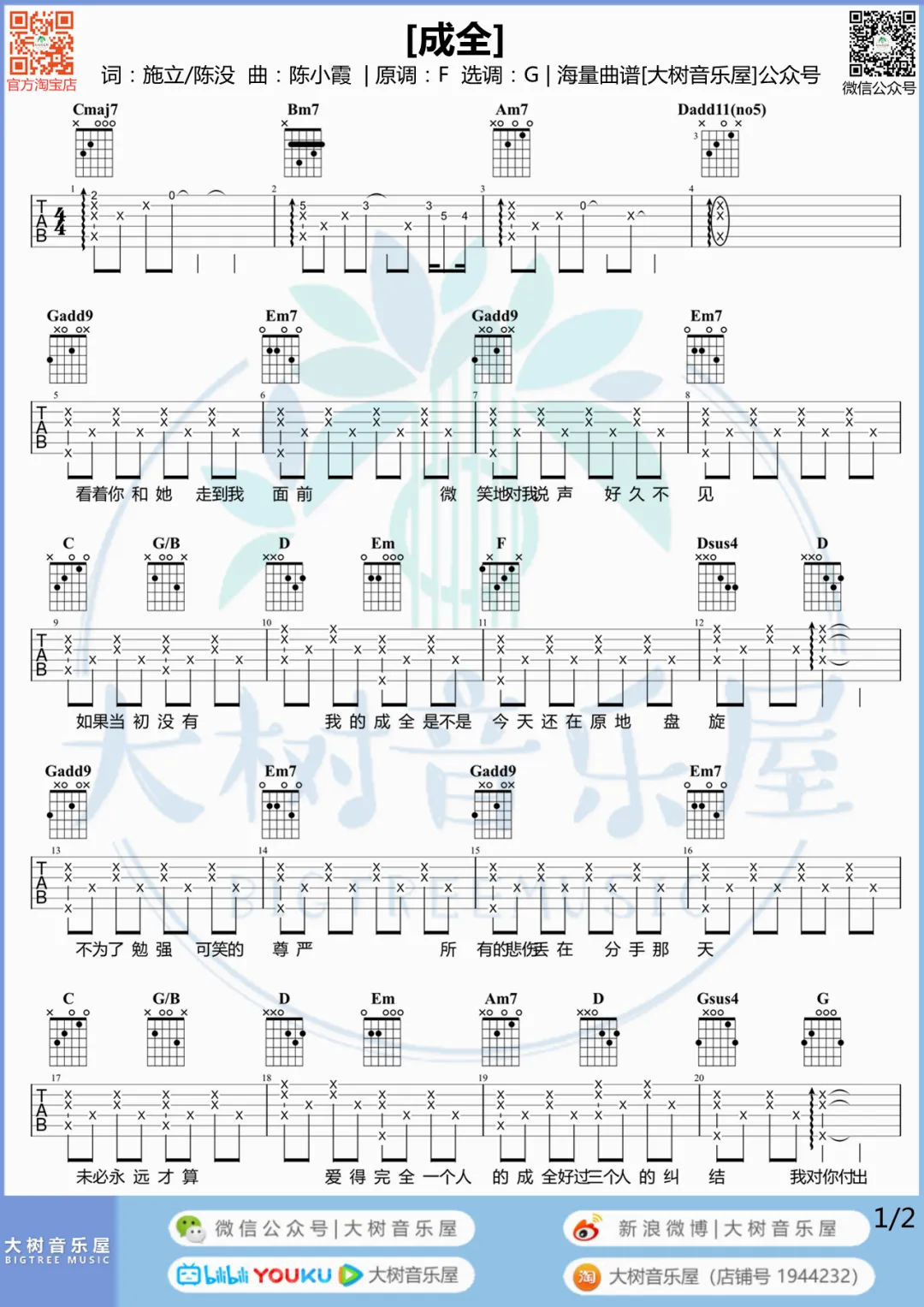 《成全吉他谱》_林宥嘉_G调_吉他图片谱2张 图1