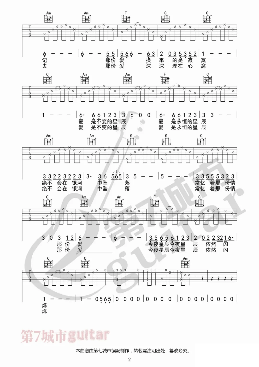 《昨夜星辰吉他谱》_刘紫玲_C调_吉他图片谱3张 图2