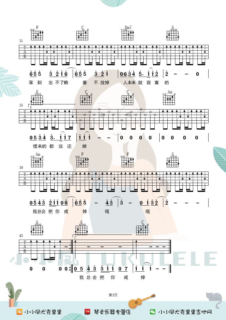 《寂寞寂寞就好吉他谱》_田馥甄_C调_吉他图片谱3张 图3