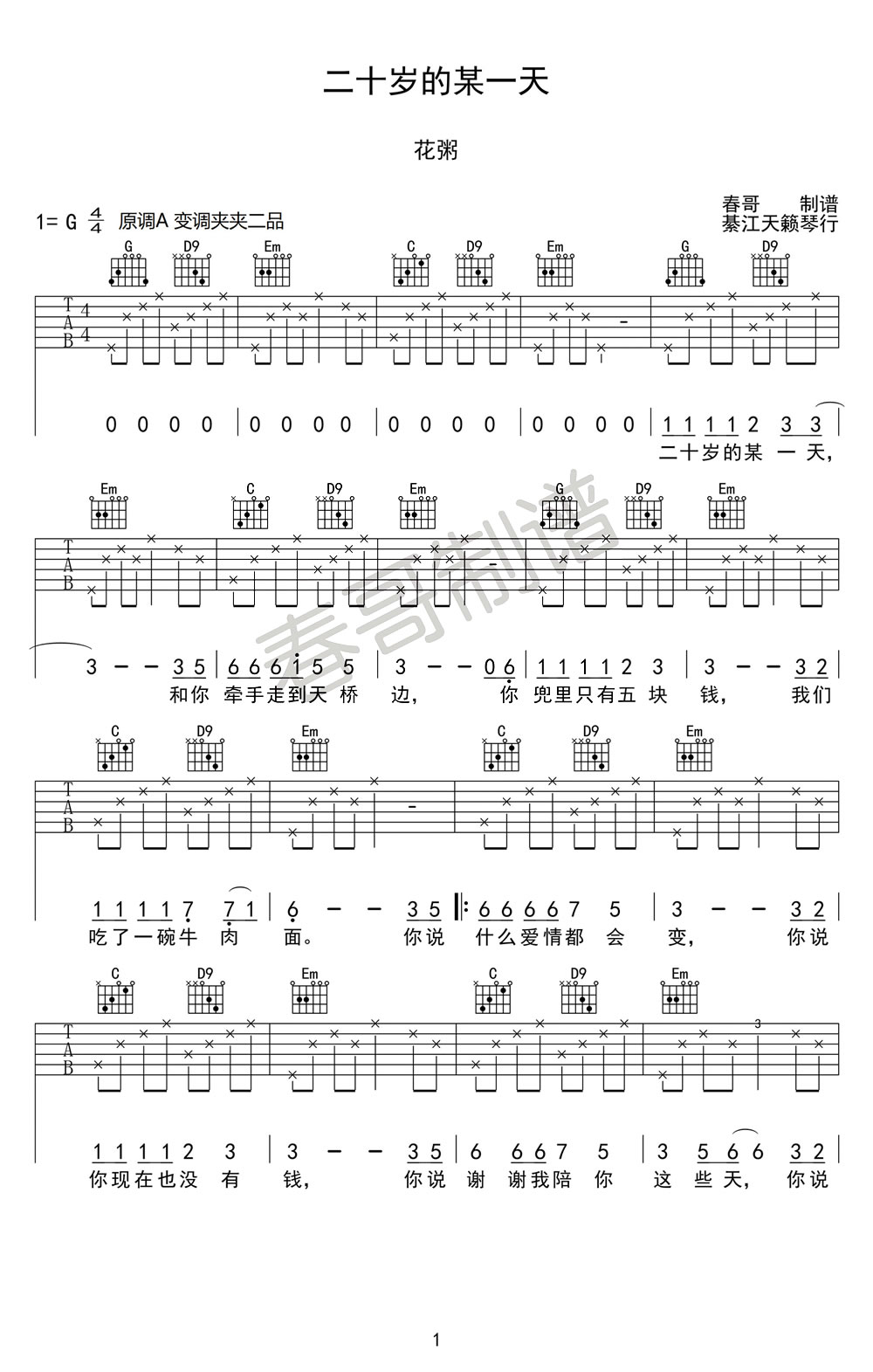 《二十岁的某一天吉他谱》_花粥_G调_吉他图片谱3张 图1