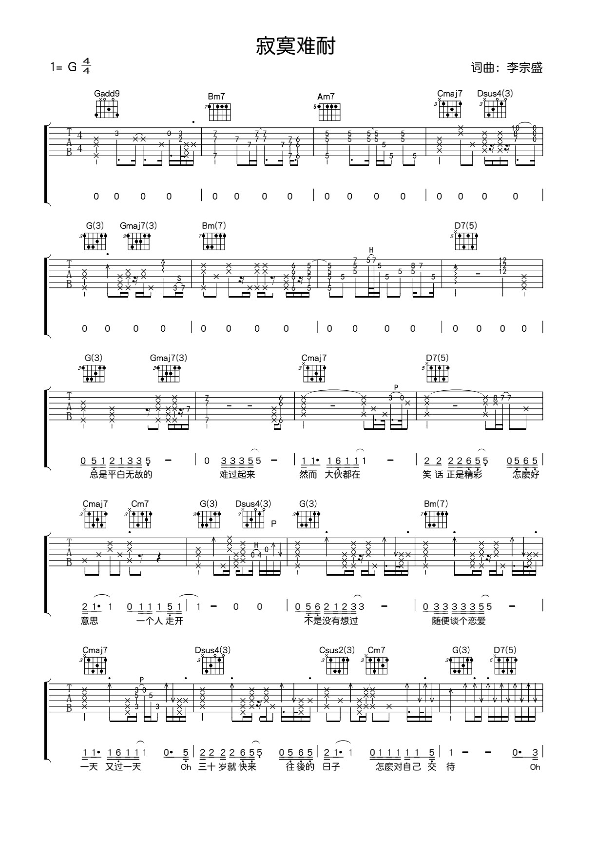 《寂寞难耐吉他谱》_李宗盛_G调_吉他图片谱4张 图1