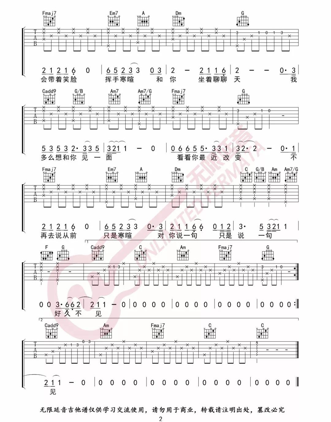 《好久不见吉他谱》_陈奕迅_C调_吉他图片谱2张 图2