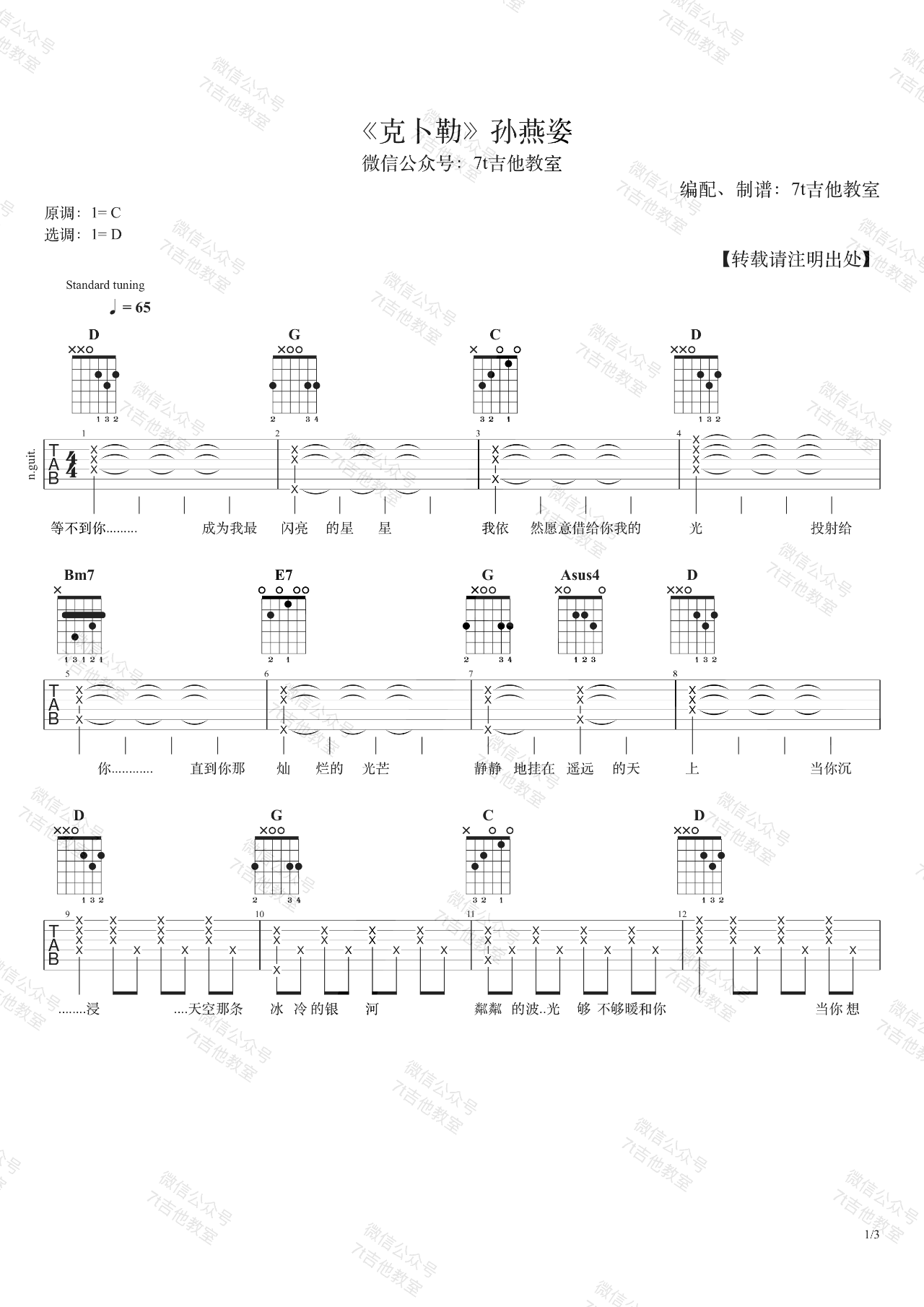 《克卜勒吉他谱》_孙燕姿_D调_吉他图片谱3张 图1