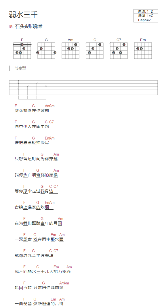 《弱水三千吉他谱》_石头_C调_吉他图片谱2张 图1