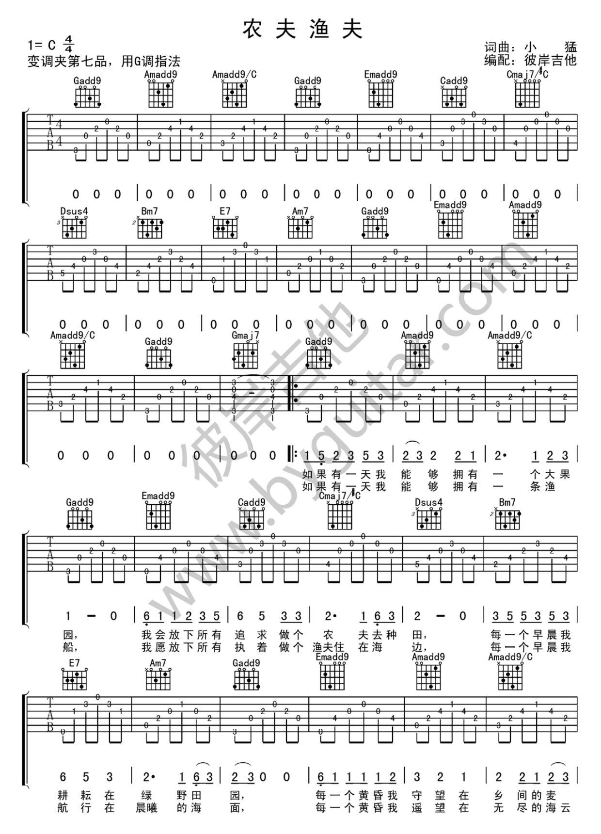 《农夫渔夫吉他谱》_大乔与小乔_C调_吉他图片谱3张 图1
