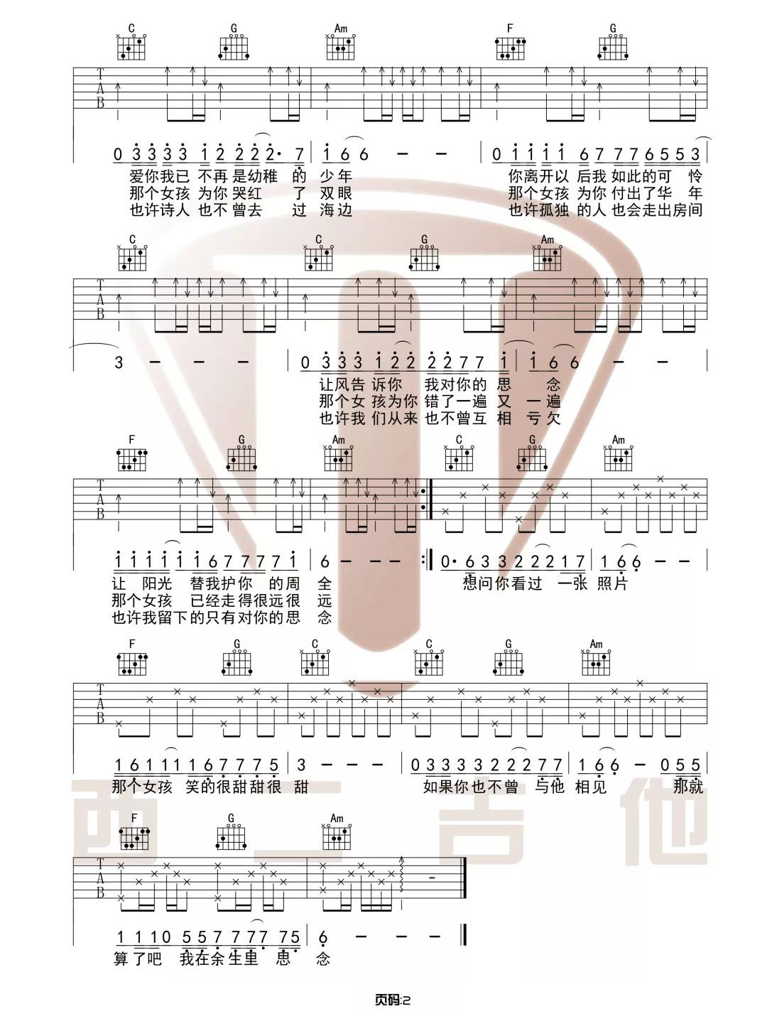 《月牙湾吉他谱》_飞儿乐团_C调_吉他图片谱2张 图2