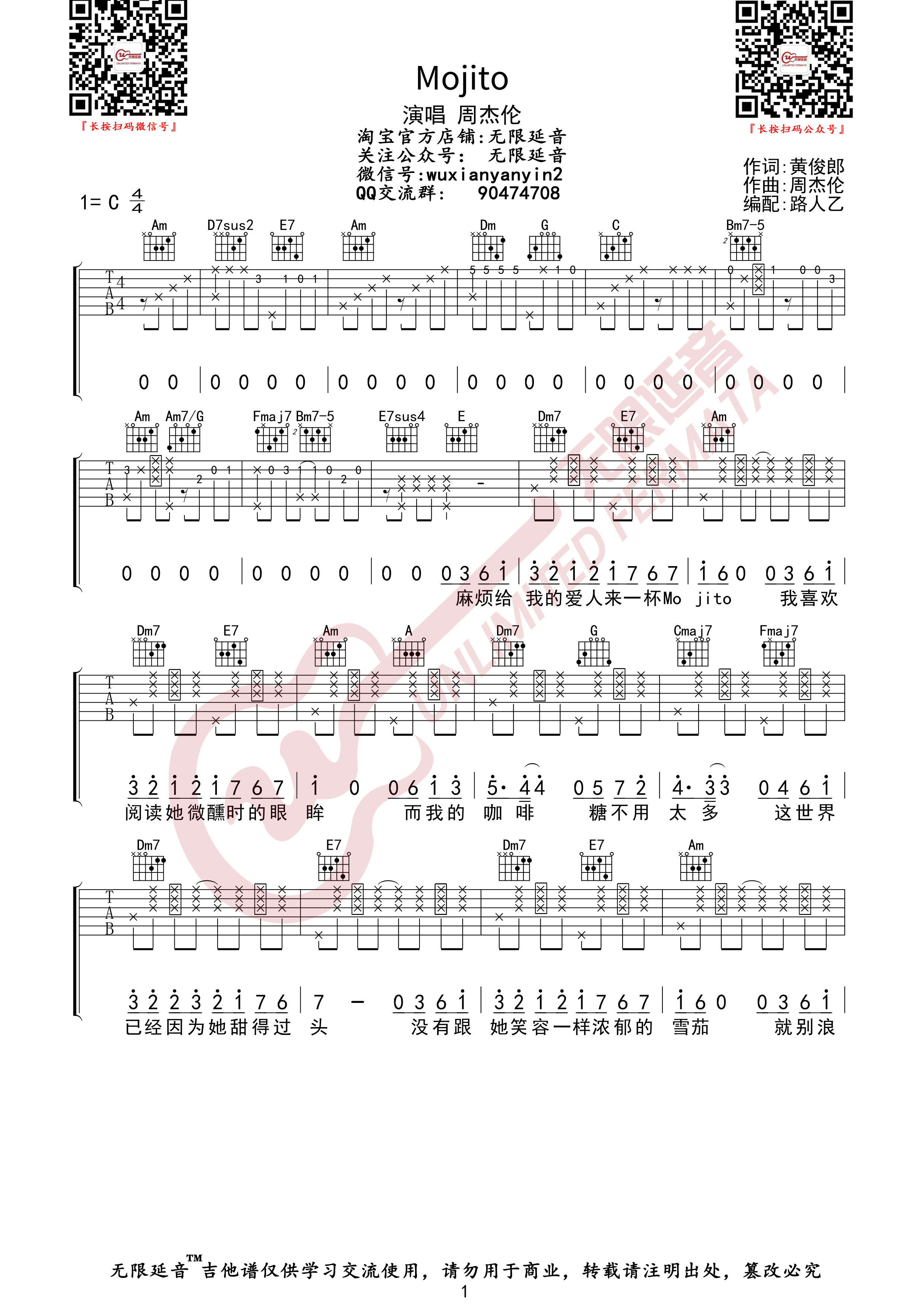 《Mojito吉他谱》_周杰伦_C调_吉他图片谱3张 图1