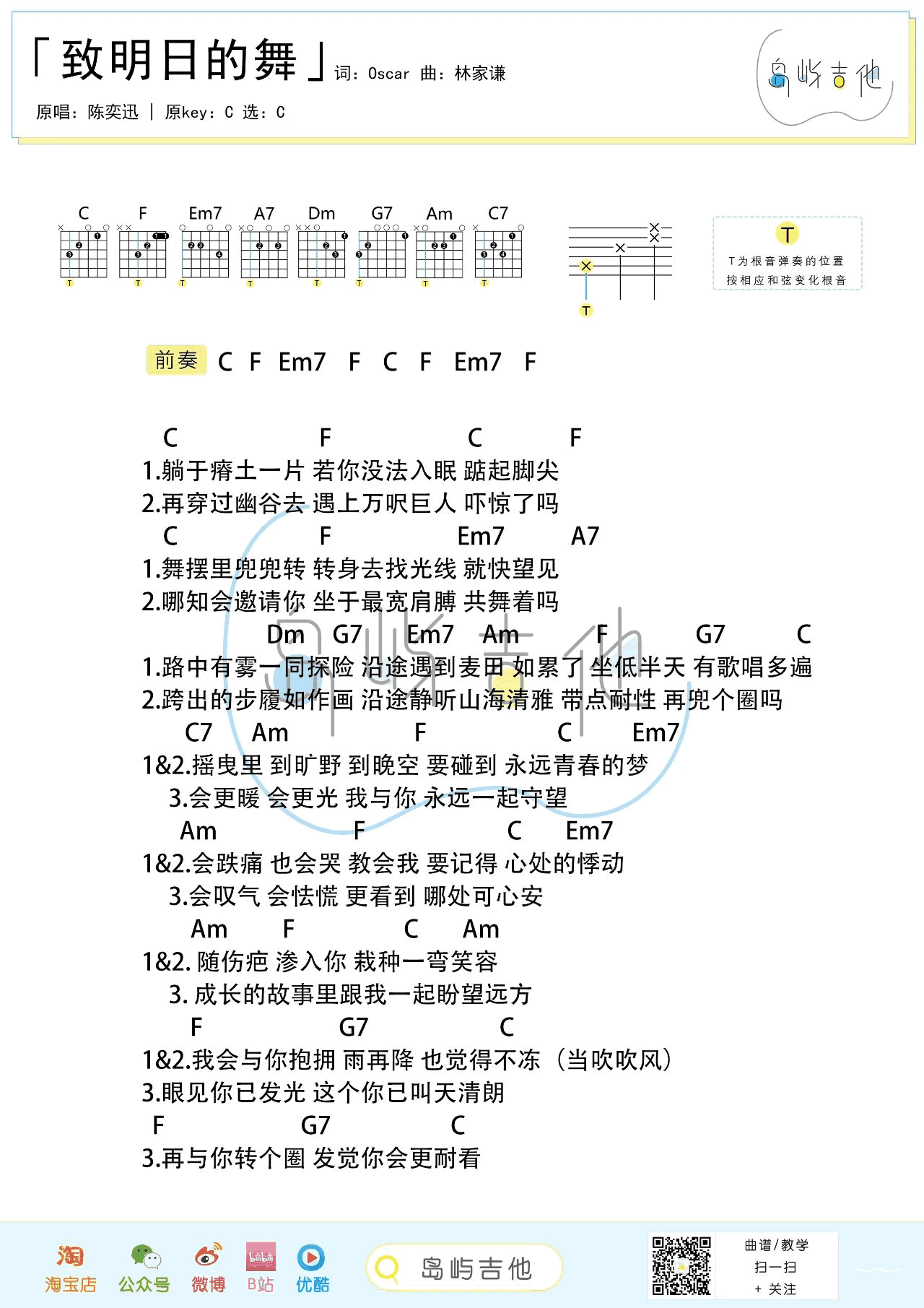 《致明日的舞吉他谱》_陈奕迅_C调_吉他图片谱1张 图1