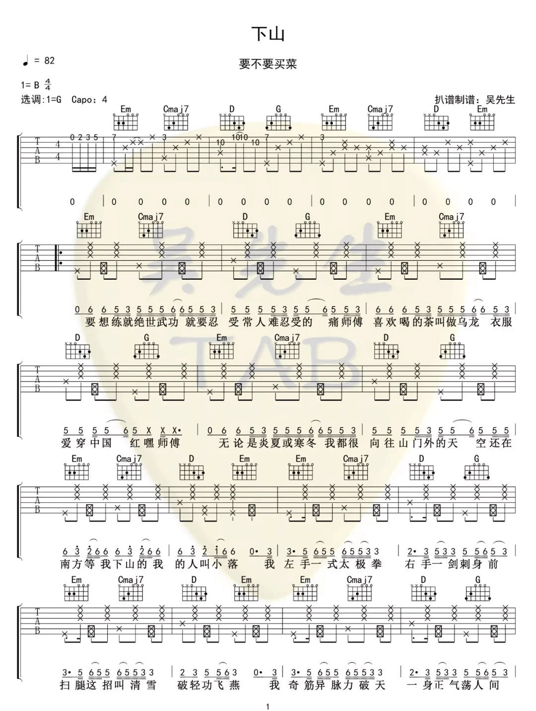 《下山吉他谱》_要不要买菜_G调_吉他图片谱2张 图1