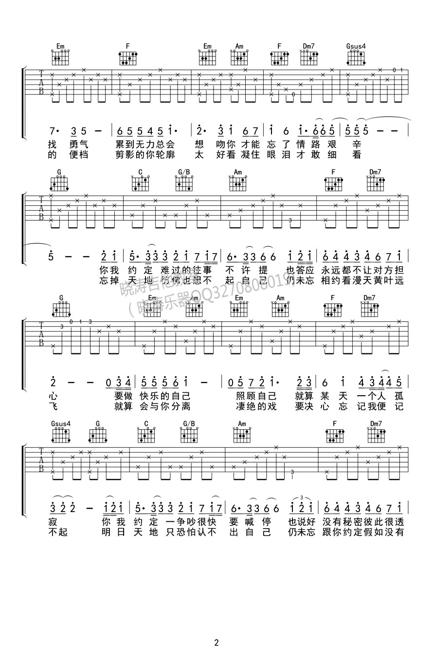 《约定吉他谱》_陈奕迅_C调_吉他图片谱3张 图2