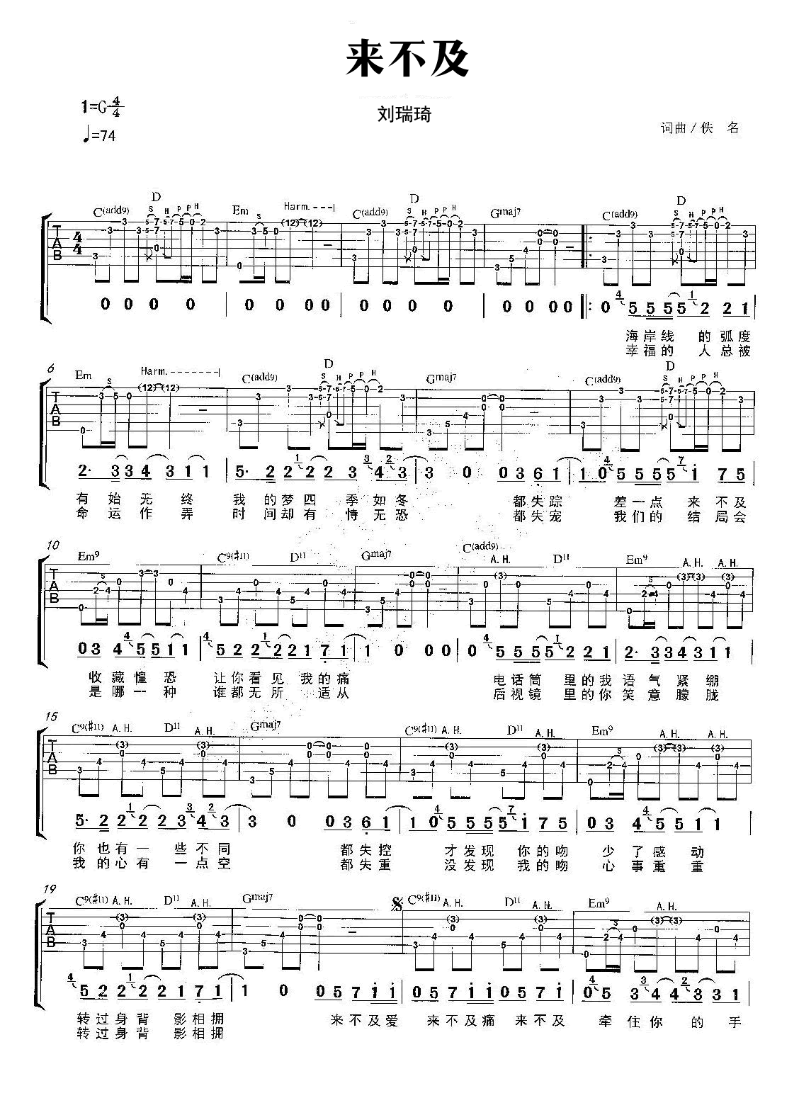《来不及吉他谱》_刘瑞琦_G调_吉他图片谱2张 图1