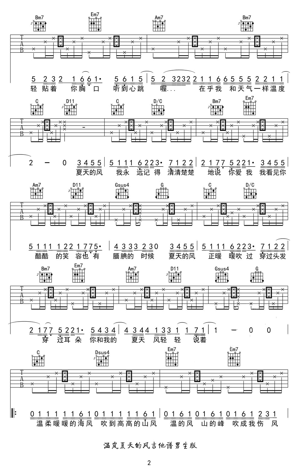 《夏天的风吉他谱》_温岚_G调_吉他图片谱3张 图2