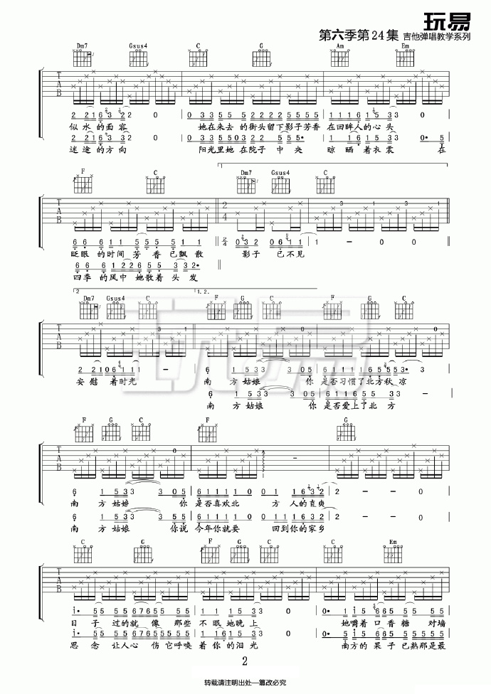 《南方姑娘吉他谱》_赵雷_C调_吉他图片谱3张 图2
