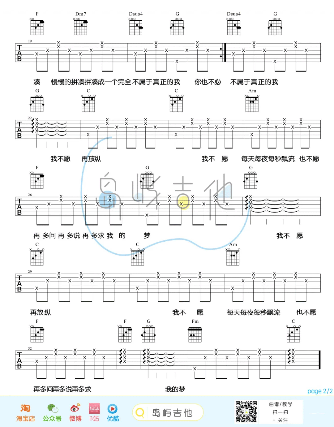 《夜夜夜夜吉他谱》_梁静茹_C调_吉他图片谱2张 图1