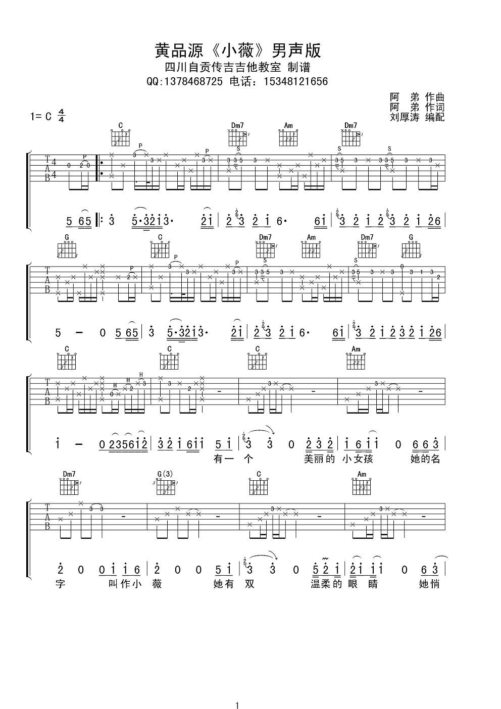 《小薇吉他谱》_黄品源_C调_吉他图片谱2张 图1