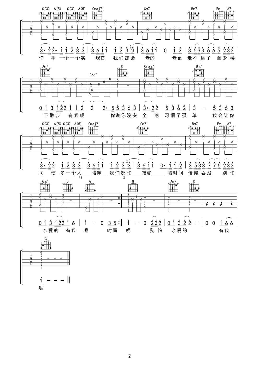《有我呢吉他谱》_郭一凡_G调_吉他图片谱2张 图2
