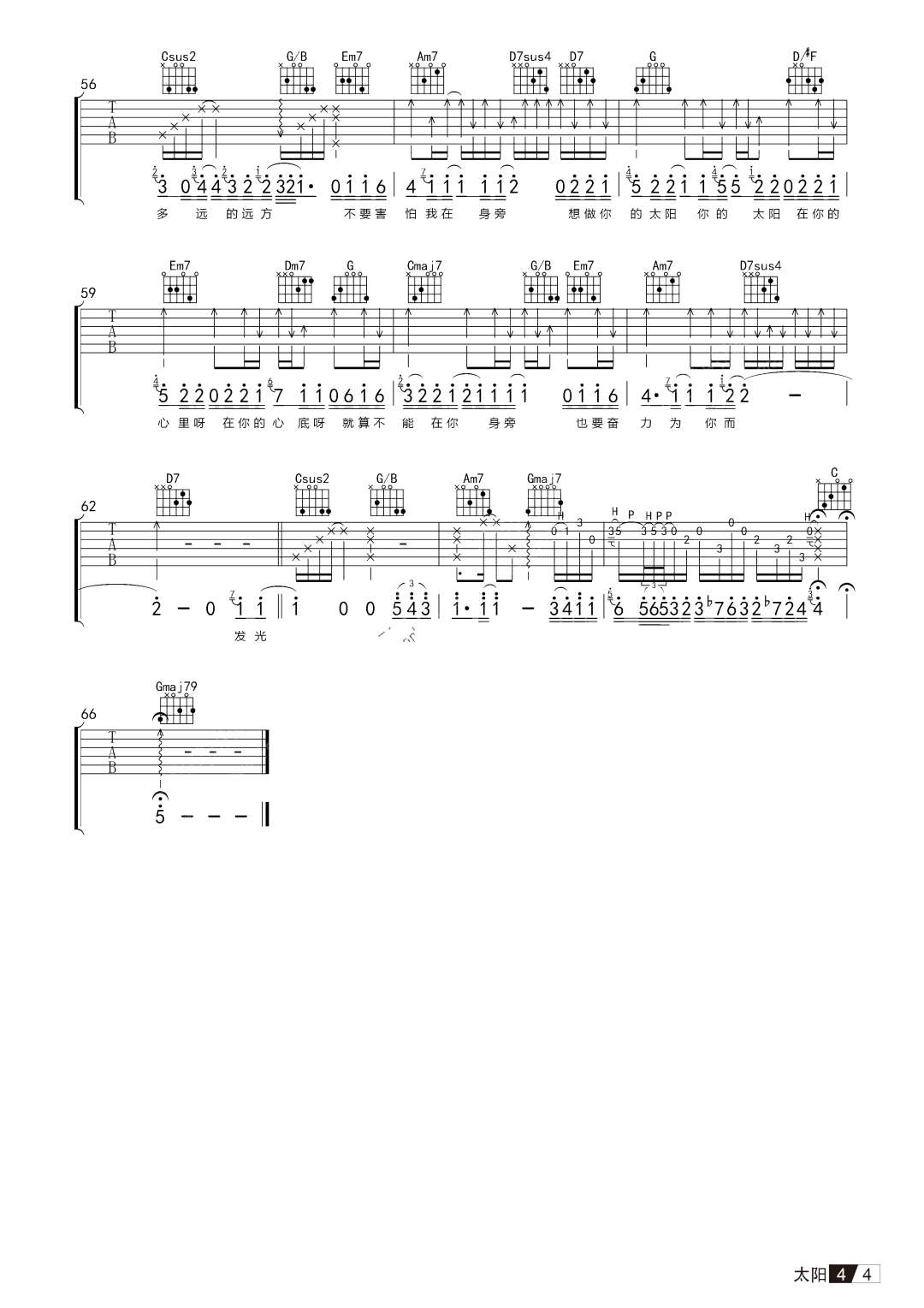 《太阳吉他谱》_王巨星_G调_吉他图片谱4张 图4