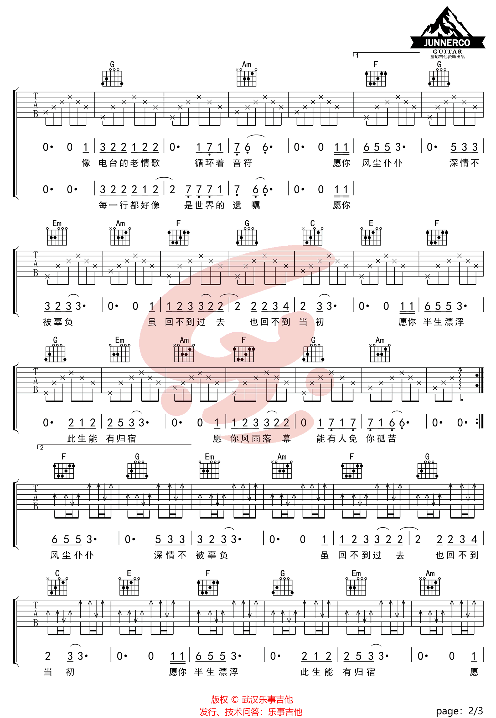 《十一种孤独吉他谱》_宿羽阳_C调_吉他图片谱3张 图2