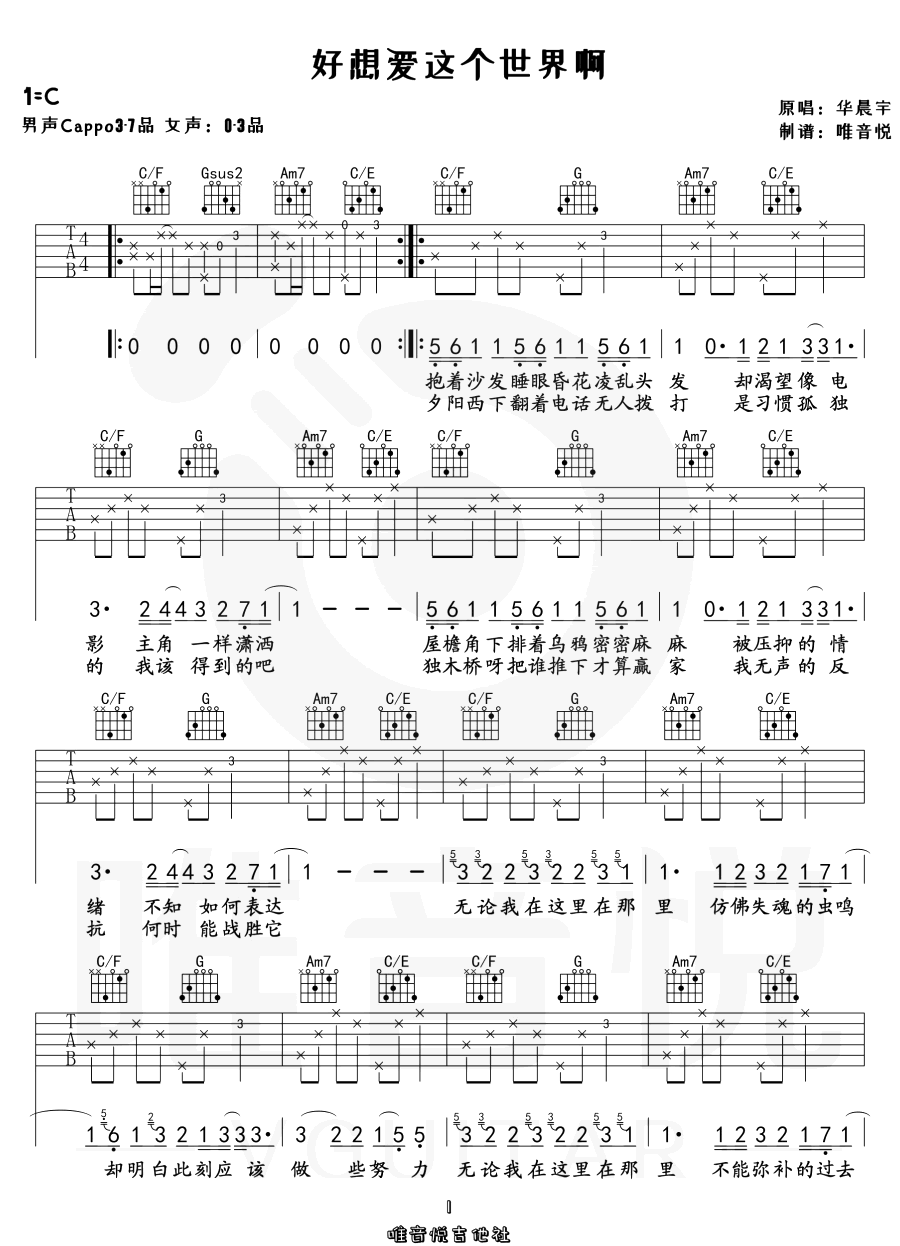 《好想爱这个世界啊吉他谱》_华晨宇_C调_吉他图片谱3张 图1