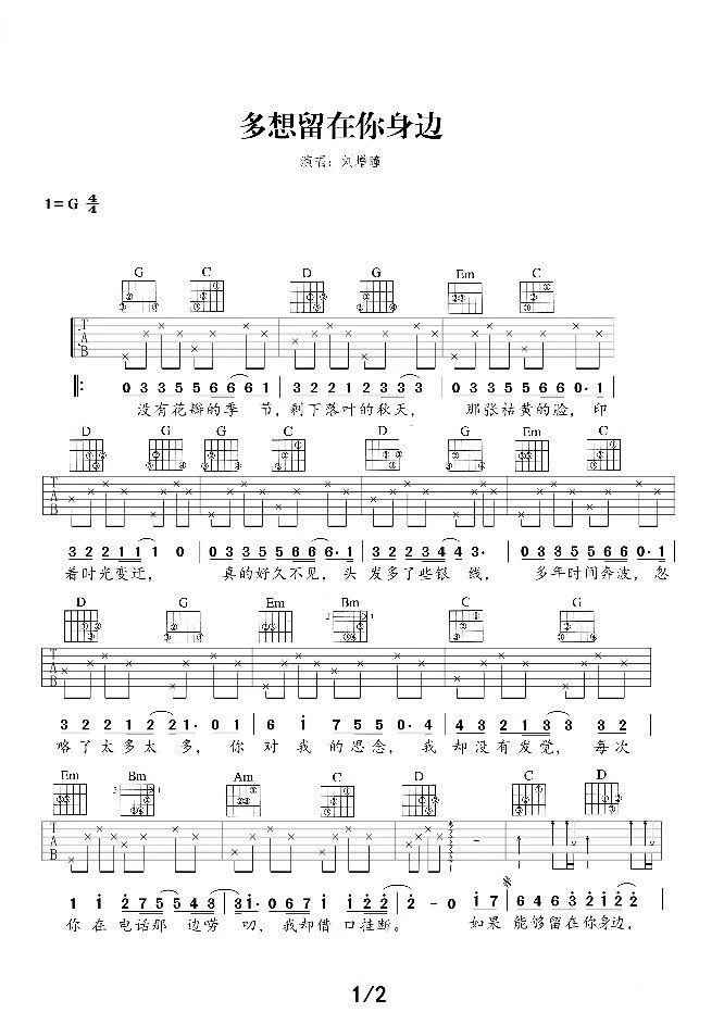《多想留在你身边吉他谱》_刘增瞳_G调_吉他图片谱2张 图1