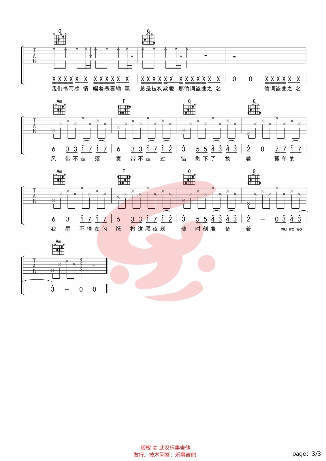 《黎明前的黑暗吉他谱》_诗人凉_C调_吉他图片谱3张 图3