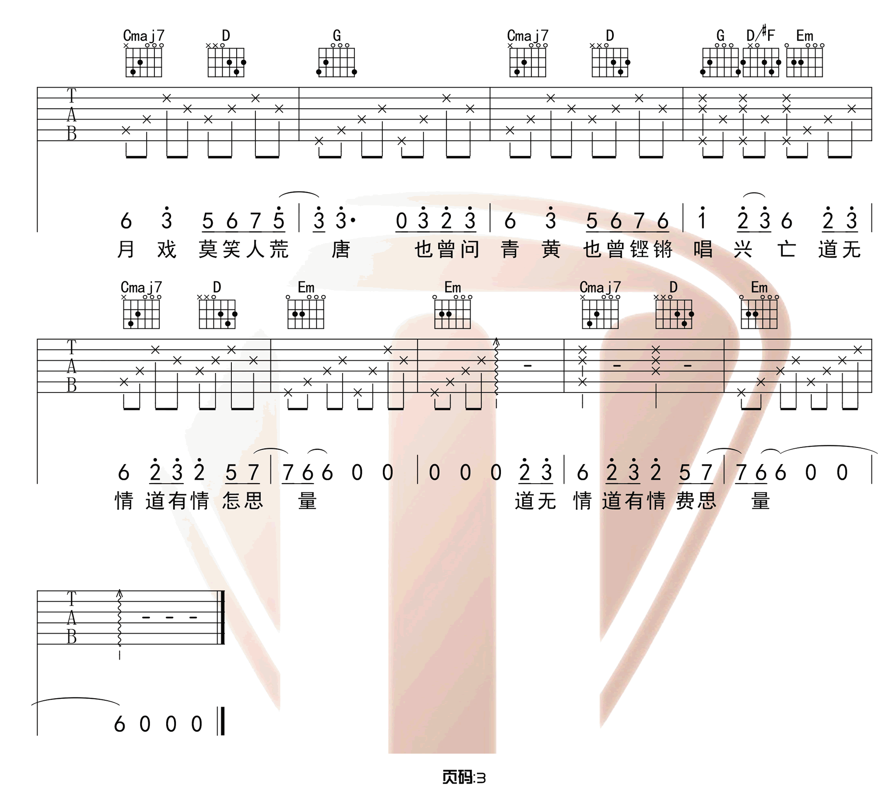 《赤伶吉他谱》_HITA_G调_吉他图片谱3张 图3