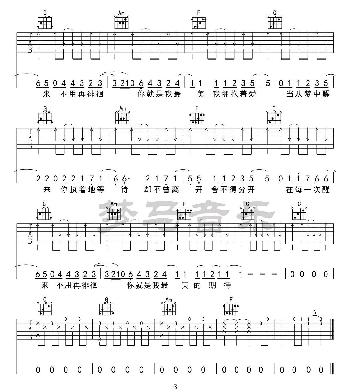《最美的期待吉他谱》_周笔畅_C调_吉他图片谱3张 图3