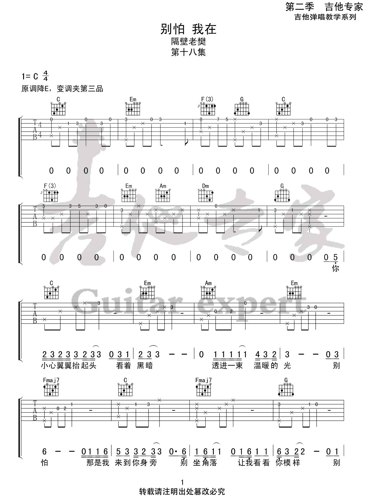 《别怕我在吉他谱》_隔壁老樊_C调_吉他图片谱4张 图1