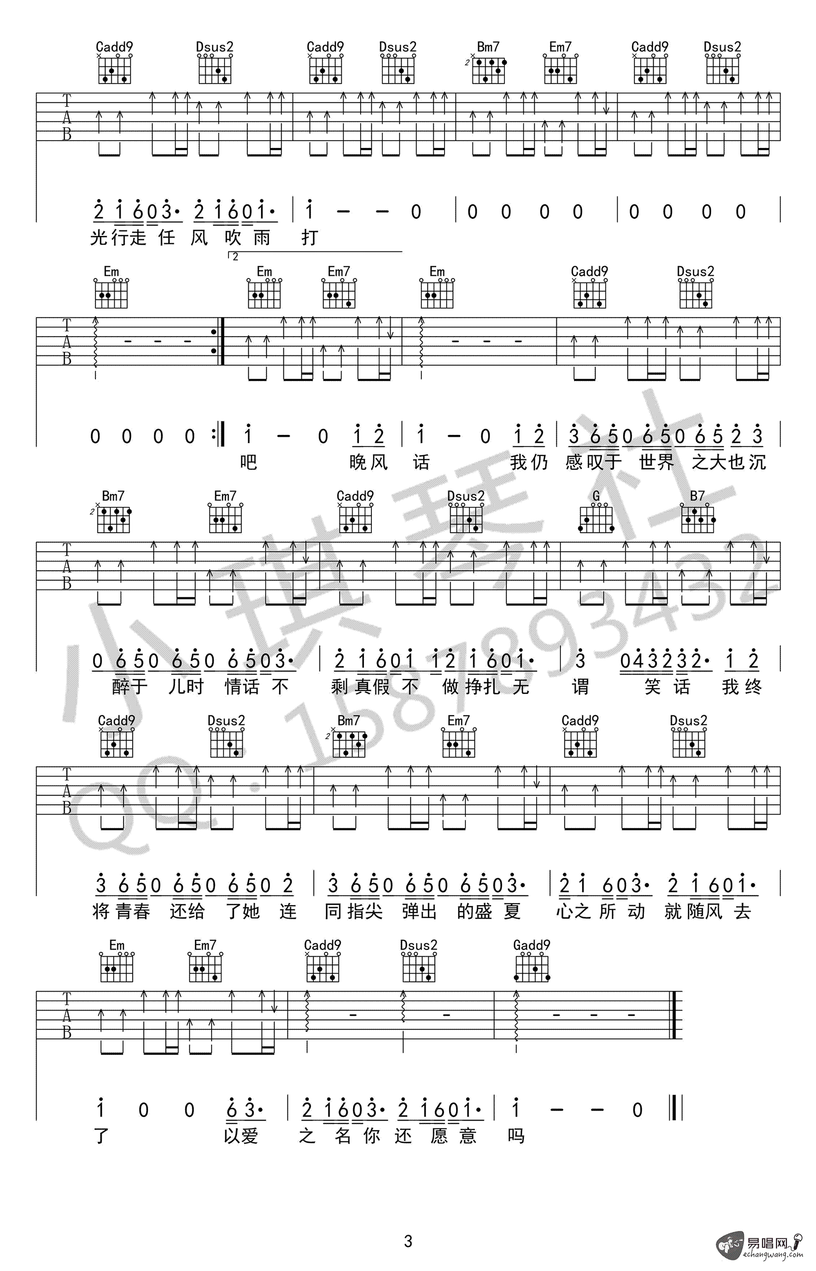 《起风了吉他谱》_买辣椒也用券_G调_吉他图片谱3张 图3